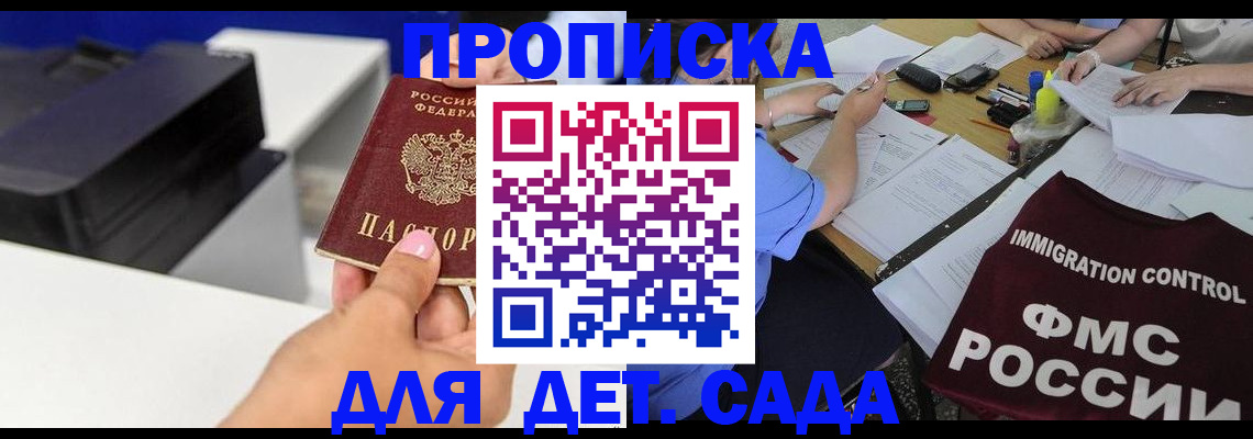 прописка для школы в Первомайске