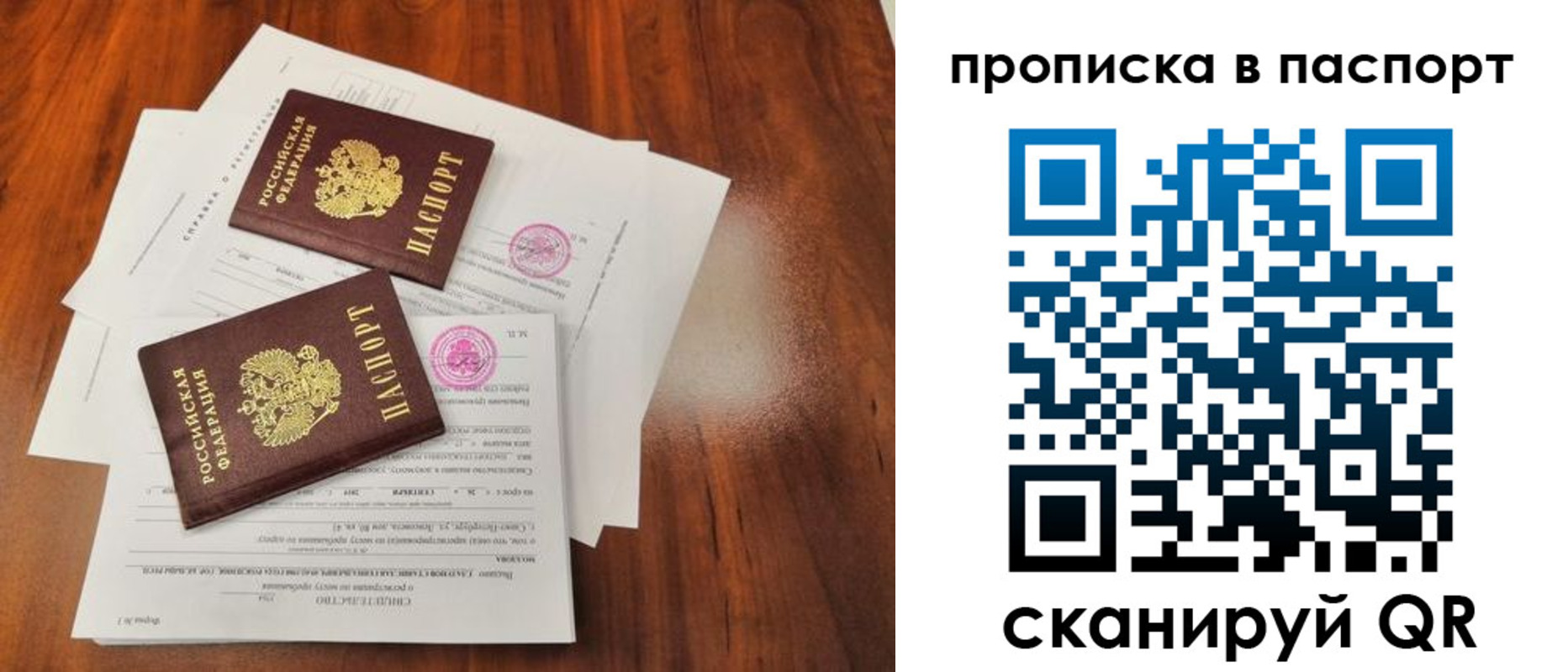 прописка в квартире в Первомайске