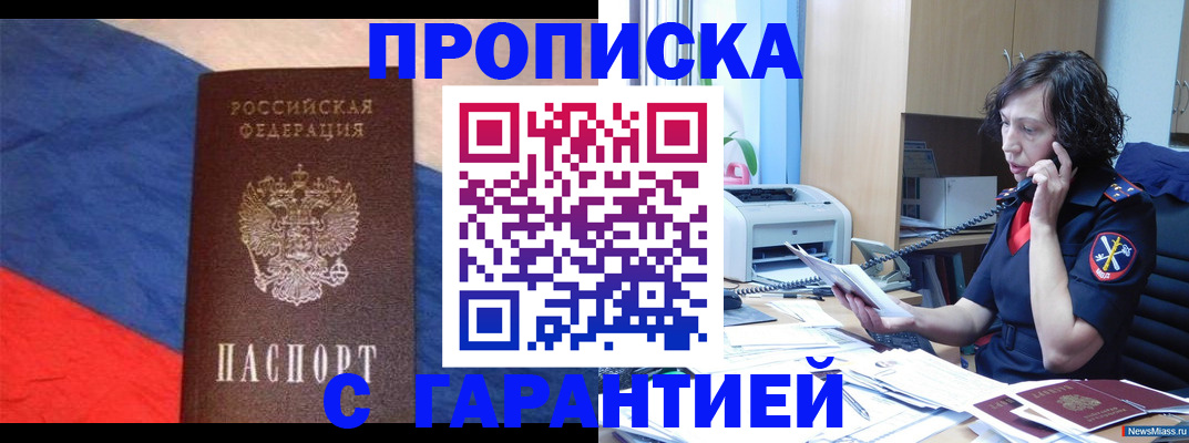 прописка для военкомата в Первомайске