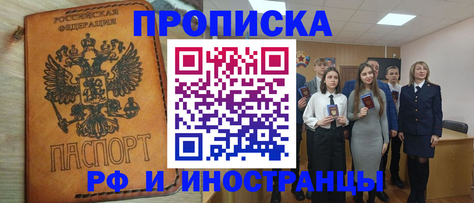 прописка для военкомата в Первомайске