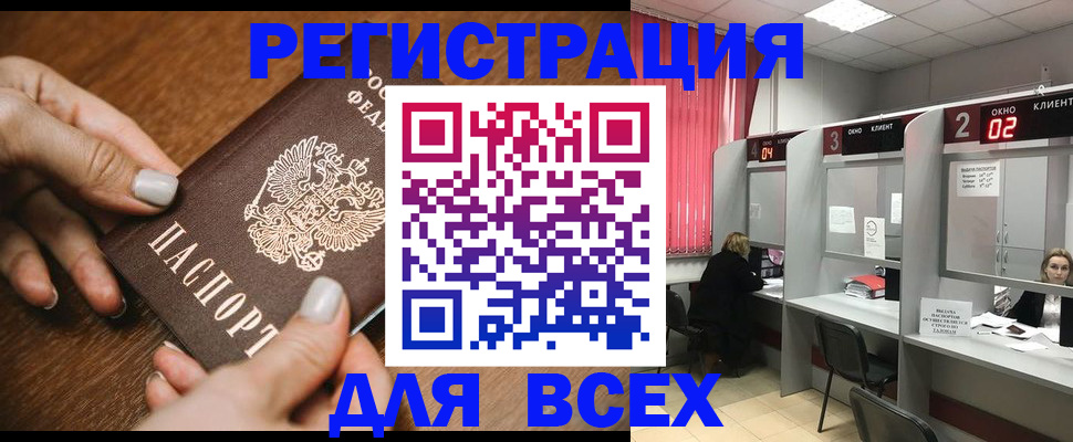 временная регистрация поиск в Первомайске