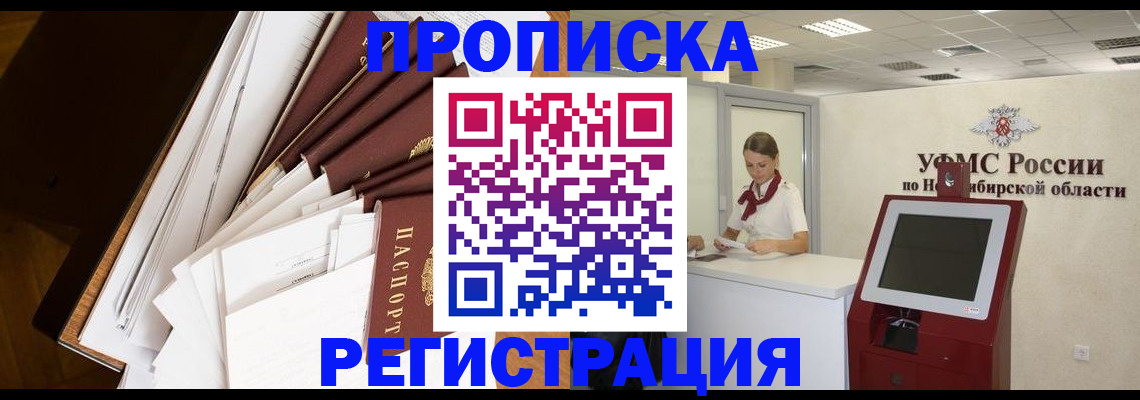 прописка в Первомайске