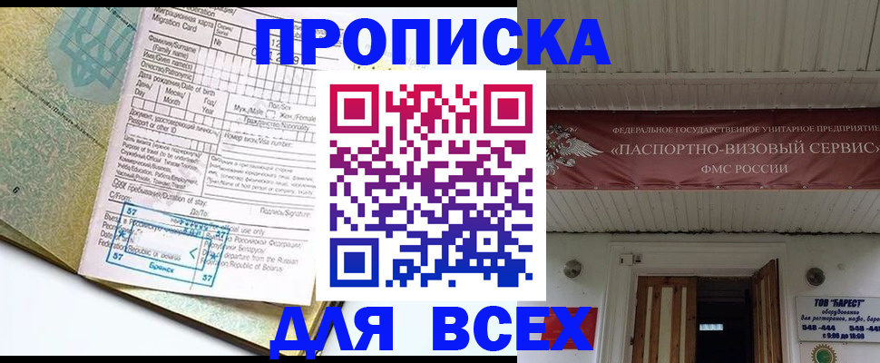 прописка для кредита в Первомайске