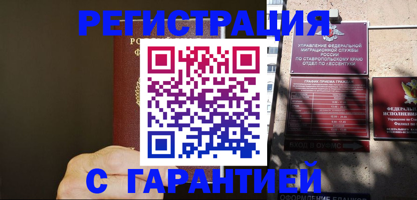 временная регистрация законно в Первомайске