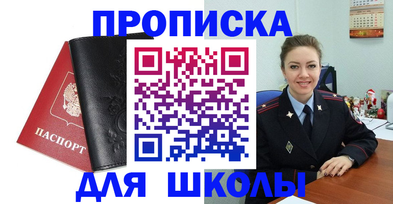 купить прописку в Первомайске