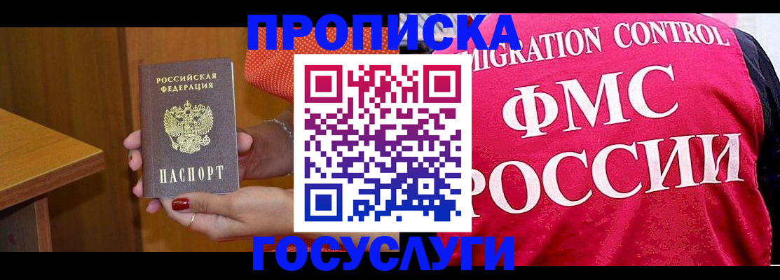прописка в Первомайске