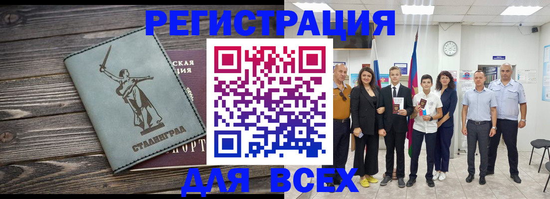 временная регистрация недорого в Первомайске