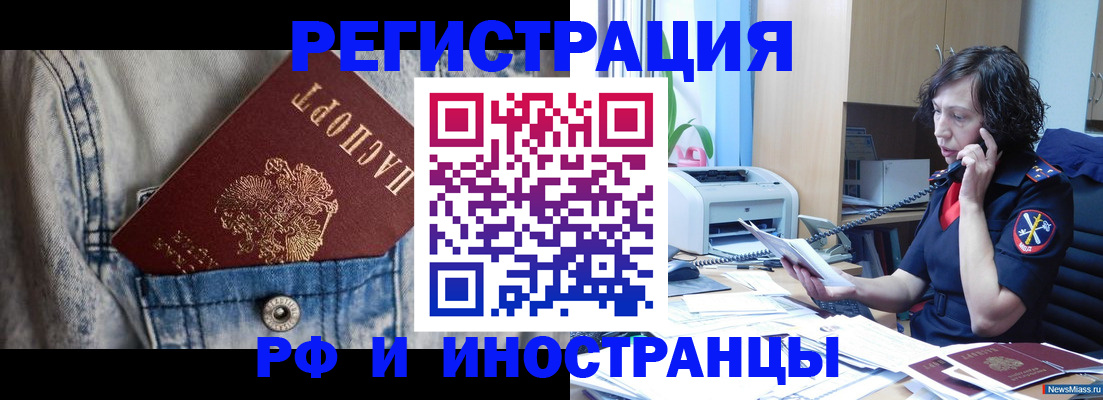 временная регистрация недорого в Первомайске