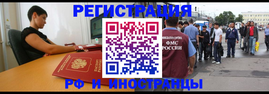 миграционный учет в Первомайске